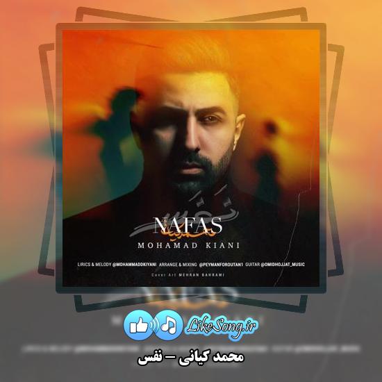 دانلود آهنگ محمد کیانی نفس